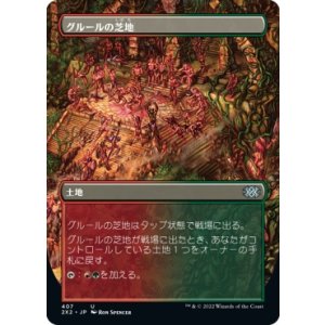 画像: 【ボーダーレス】【日本語版】グルールの芝地/Gruul Turf