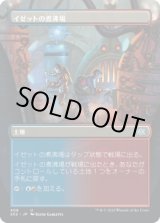 画像: 【ボーダーレス】【日本語版】イゼットの煮沸場/Izzet Boilerworks