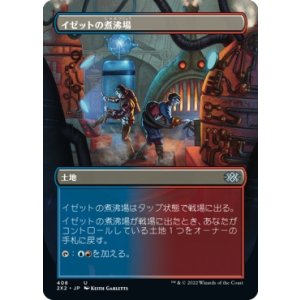 画像: 【ボーダーレス】【日本語版】イゼットの煮沸場/Izzet Boilerworks