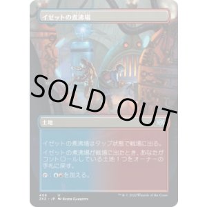 画像: 【ボーダーレス】【日本語版】イゼットの煮沸場/Izzet Boilerworks