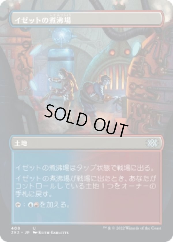 画像1: 【ボーダーレス】【日本語版】イゼットの煮沸場/Izzet Boilerworks (1)