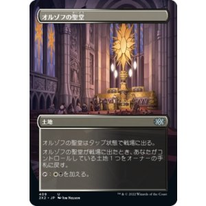 画像: 【Foil】【ボーダーレス】【日本語版】オルゾフの聖堂/Orzhov Basilica