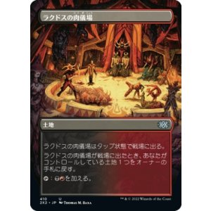 画像: 【ボーダーレス】【日本語版】ラクドスの肉儀場/Rakdos Carnarium