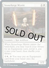 画像: 『英語版』石鍛冶の神秘家/Stoneforge Mystic