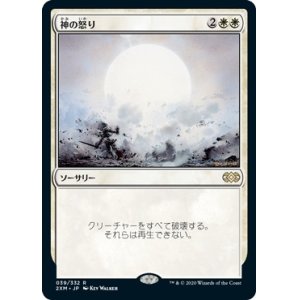 画像: 【日本語版】神の怒り/Wrath of God