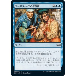 画像: 【日本語版】アーギヴィーアの修復術/Argivian Restoration