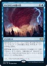 画像: 【日本語版】サイクロンの裂け目/Cyclonic Rift