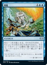 画像: 【日本語版】邪魔/Hinder