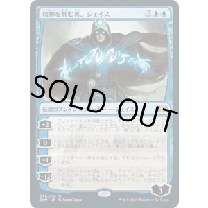 画像: 【日本語版】精神を刻む者、ジェイス/Jace, the Mind Sculptor