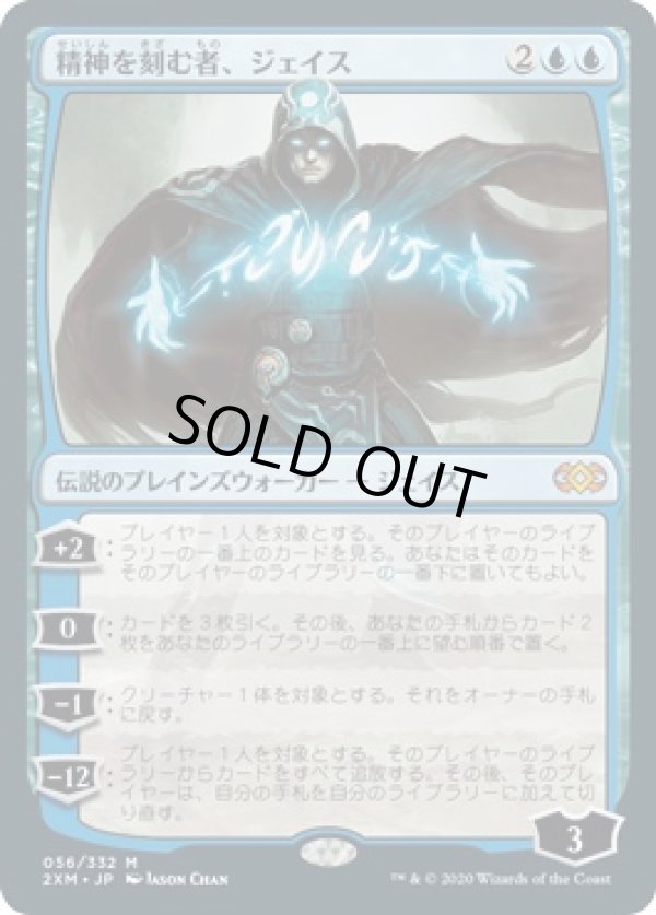 画像1: 【日本語版】精神を刻む者、ジェイス/Jace, the Mind Sculptor (1)