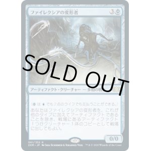 画像: 【日本語版】ファイレクシアの変形者/Phyrexian Metamorph