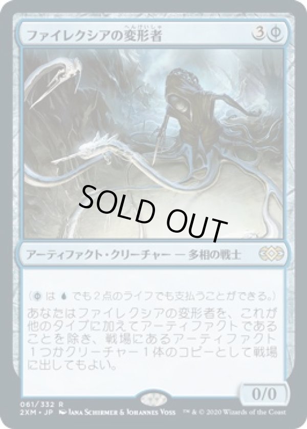 画像1: 【日本語版】ファイレクシアの変形者/Phyrexian Metamorph (1)