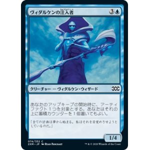 画像: 【日本語版】ヴィダルケンの注入者/Vedalken Infuser