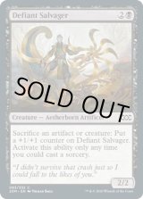 画像: 『英語版』強気な回収者/Defiant Salvager