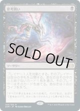 画像: 【日本語版】思考囲い/Thoughtseize