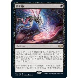 画像: 【日本語版】思考囲い/Thoughtseize