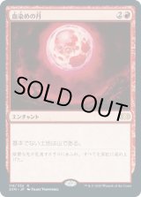 画像: 【日本語版】血染めの月/Blood Moon