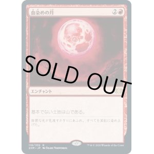 画像: 【日本語版】血染めの月/Blood Moon