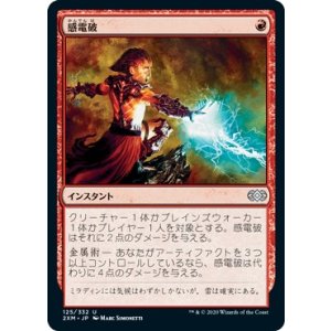 画像: 【日本語版】感電破/Galvanic Blast