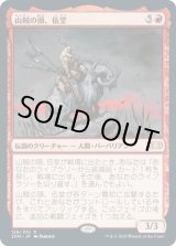 画像: 【日本語版】山賊の頭、伍堂/Godo, Bandit Warlord