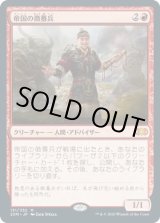 画像: 【日本語版】帝国の徴募兵/Imperial Recruiter