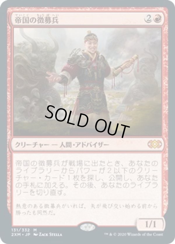 画像1: 【日本語版】帝国の徴募兵/Imperial Recruiter (1)