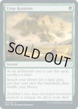 画像: 『英語版』輪作/Crop Rotation