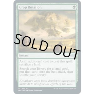 画像: 『英語版』輪作/Crop Rotation