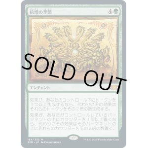 画像: 【日本語版】倍増の季節/Doubling Season