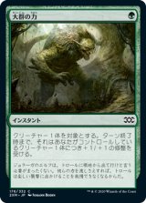 画像: 【日本語版】大群の力/Might of the Masses