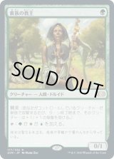 画像: 【日本語版】貴族の教主/Noble Hierarch