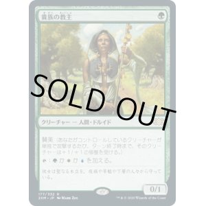 画像: 【日本語版】貴族の教主/Noble Hierarch