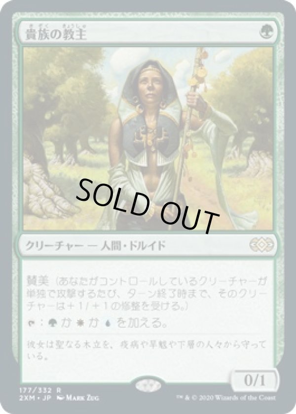 画像1: 【日本語版】貴族の教主/Noble Hierarch (1)