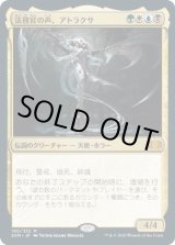 画像: 【日本語版】法務官の声、アトラクサ/Atraxa, Praetors' Voice