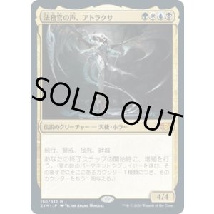 画像: 【日本語版】法務官の声、アトラクサ/Atraxa, Praetors' Voice