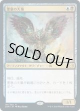 画像: 【日本語版】悪意の大梟/Baleful Strix