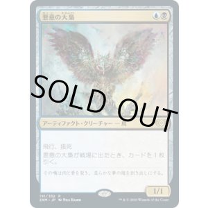 画像: 【日本語版】悪意の大梟/Baleful Strix
