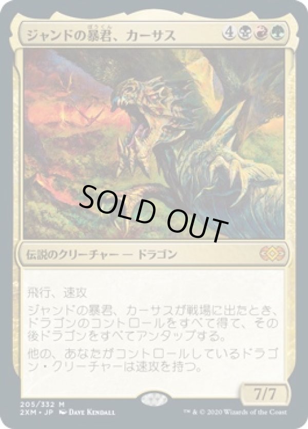 画像1: 【日本語版】ジャンドの暴君、カーサス/Karrthus, Tyrant of Jund (1)