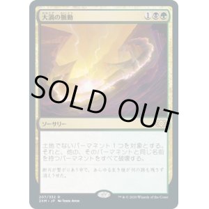 画像: 【日本語版】大渦の脈動/Maelstrom Pulse