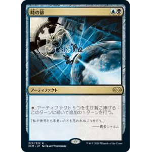 画像: 【日本語版】時の篩/Time Sieve