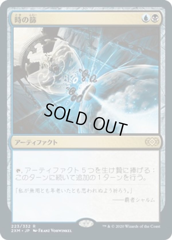 画像1: 【日本語版】時の篩/Time Sieve (1)