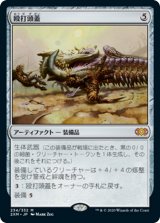 画像: 【日本語版】殴打頭蓋/Batterskull