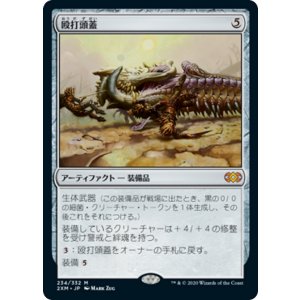 画像: 【日本語版】殴打頭蓋/Batterskull