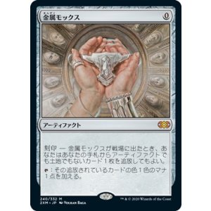 画像: 【日本語版】金属モックス/Chrome Mox