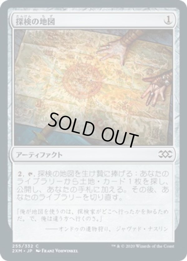 画像1: 【日本語版】探検の地図/Expedition Map (1)