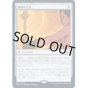 画像: 【日本語版】等時の王笏/Isochron Scepter