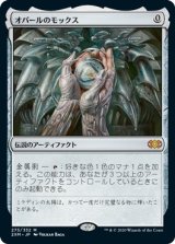 画像: 【日本語版】オパールのモックス/Mox Opal