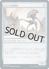 画像: 【日本語版】マイアの回収者/Myr Retriever