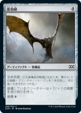 画像: 【日本語版】皮羽根/Skinwing