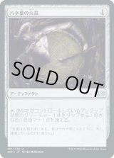 画像: 【日本語版】バネ葉の太鼓/Springleaf Drum